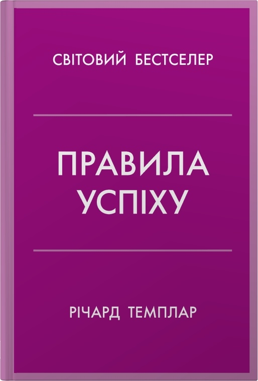 Правила успіху Правила успіху - Vivat