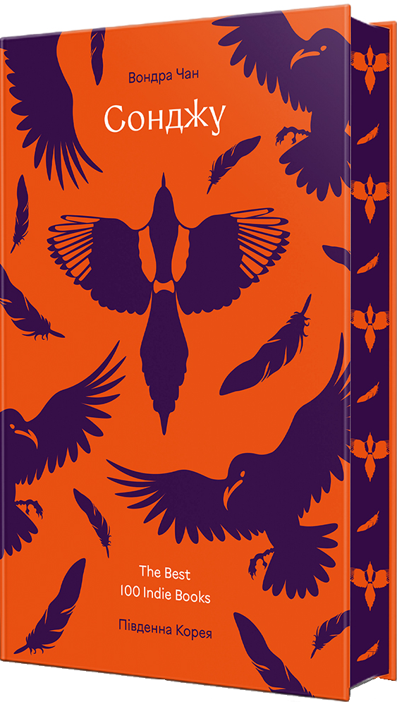 Сонджу Сонджу - Vivat