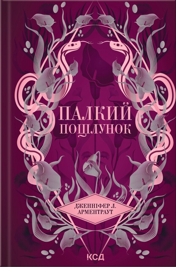 Палкий поцілунок Палкий поцілунок - Vivat