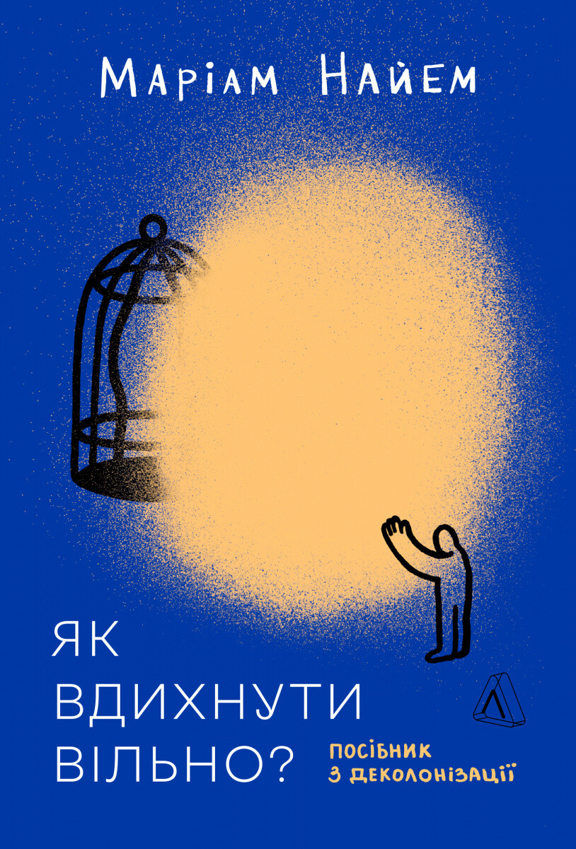 Як вдихнути вільно? Як вдихнути вільно? - Vivat