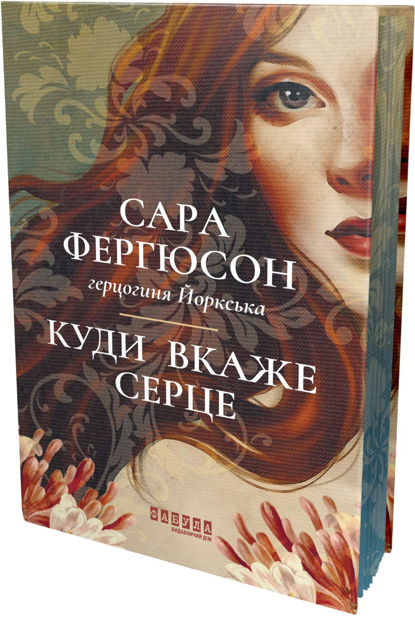 Куди вкаже серце Куди вкаже серце - Vivat