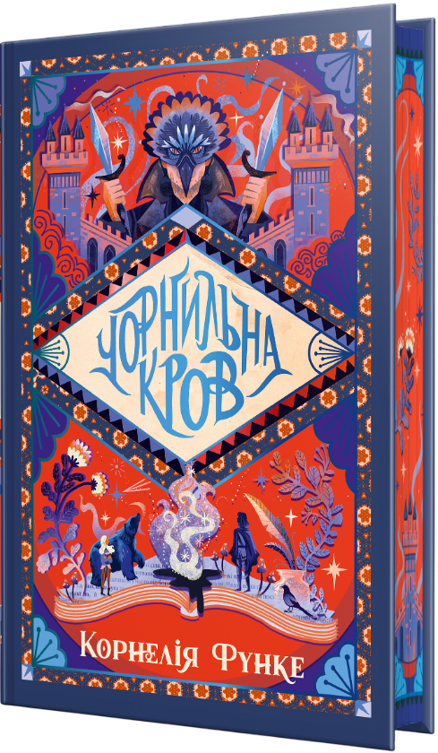 Чорнильна кров Чорнильна кров - Vivat