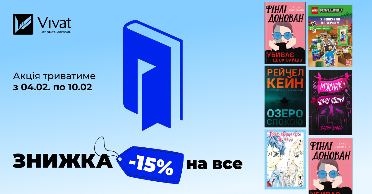 Зимовий тиждень із видавництвом «Artbooks»: до -15% на все! Зимовий тиждень із видавництвом «Artbooks»: до -15% на все! - Vivat