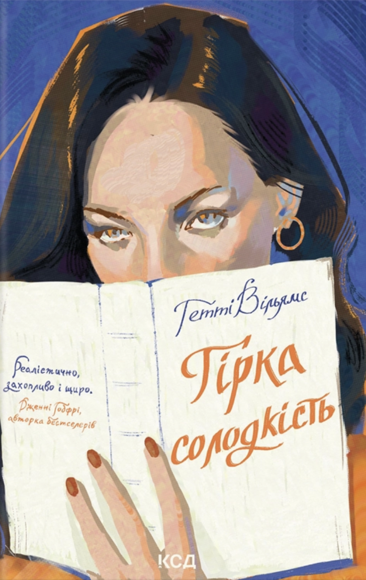 Гірка солодкість Гірка солодкість - Vivat