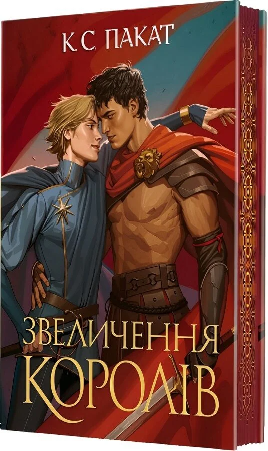Звеличення королів Звеличення королів - Vivat