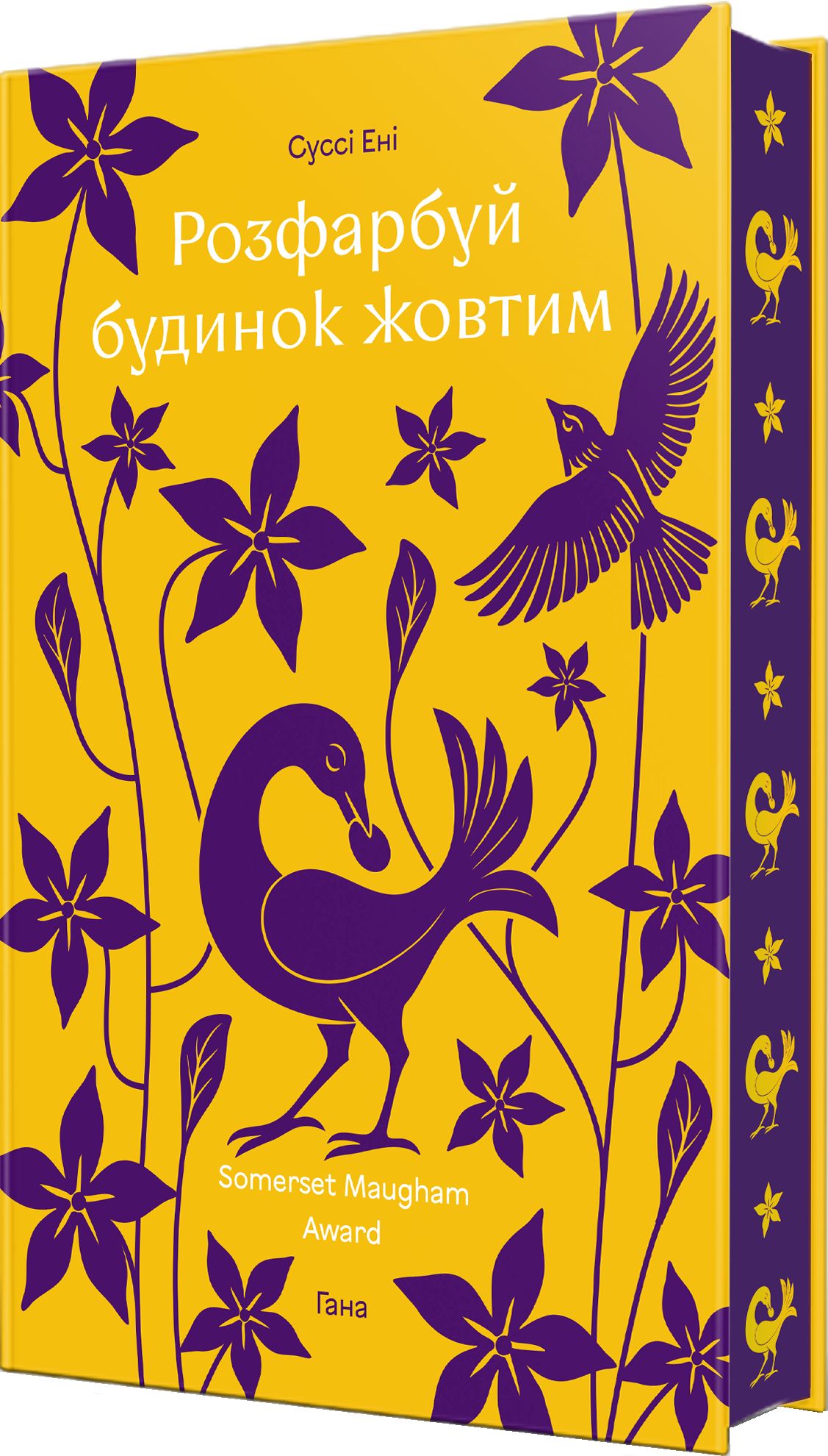 Розфарбуй будинок жовтим Розфарбуй будинок жовтим - Vivat