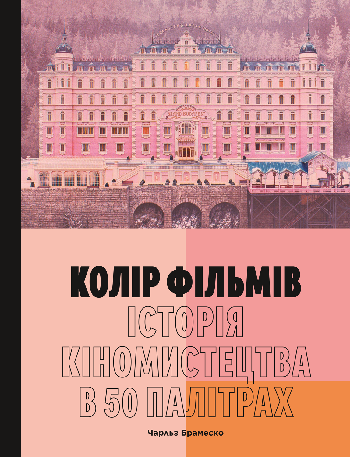 Колір фільмів Колір фільмів - Vivat