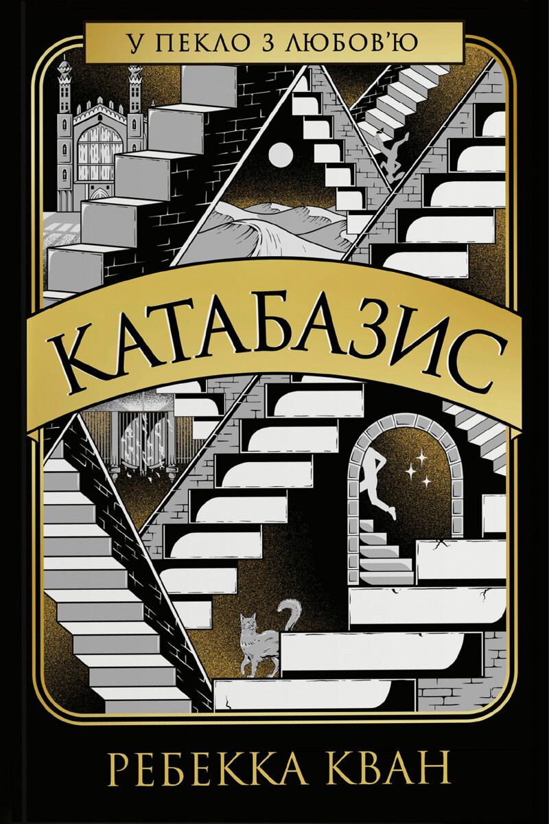 Катабазис Катабазис - Vivat