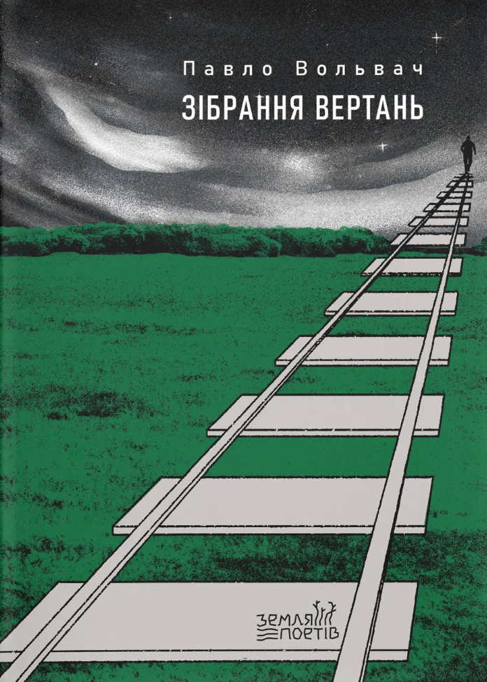 Зібрання вертань Зібрання вертань - Vivat