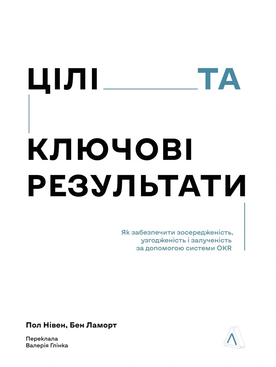 Цілі та ключові результати Цілі та ключові результати - Vivat