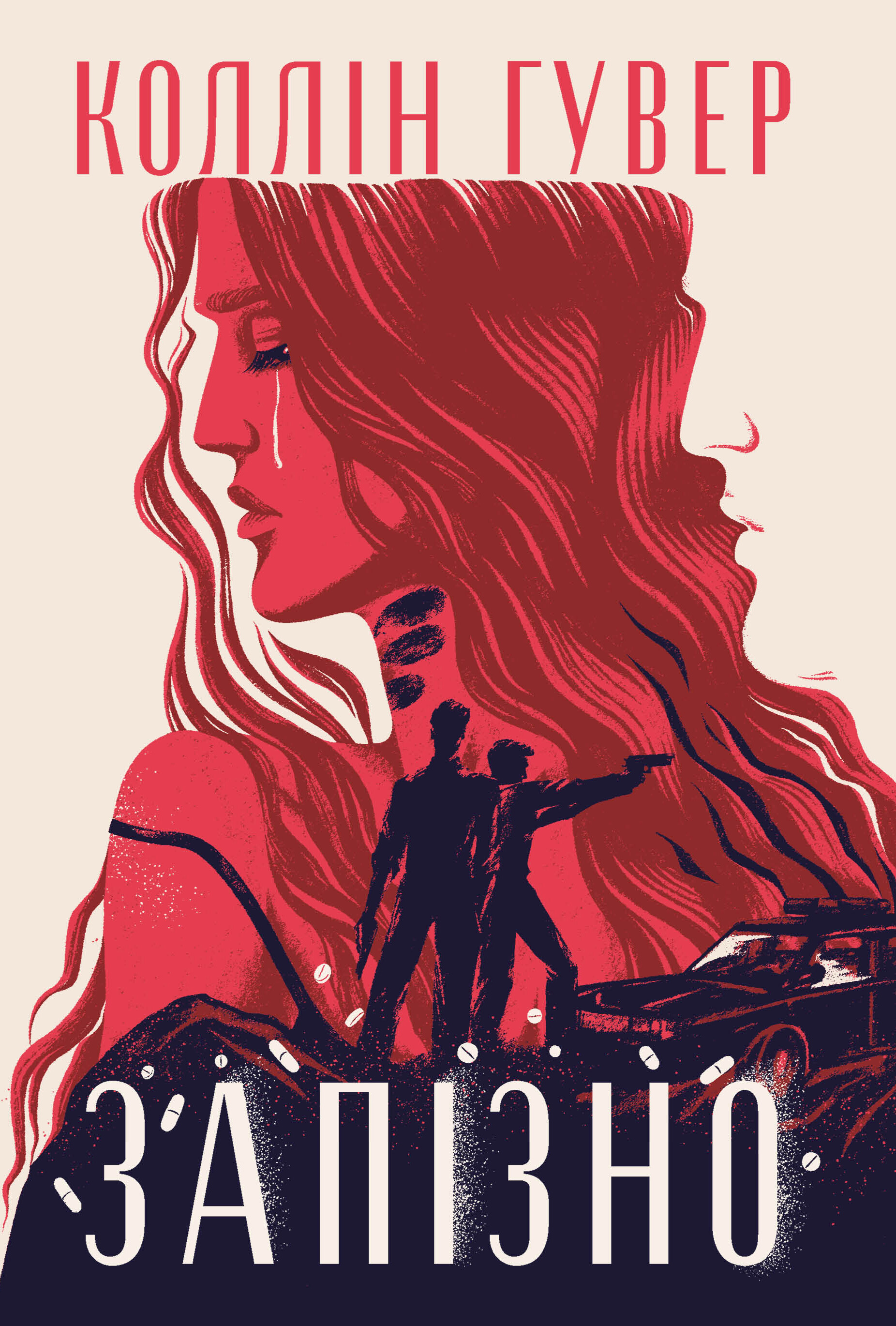 Запізно Запізно - Vivat