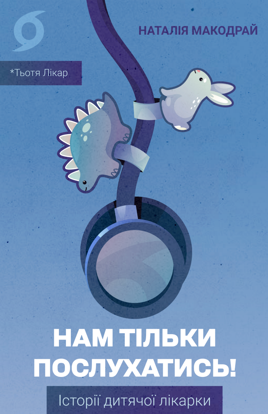 Нам тільки послухатись! Нам тільки послухатись! - Vivat