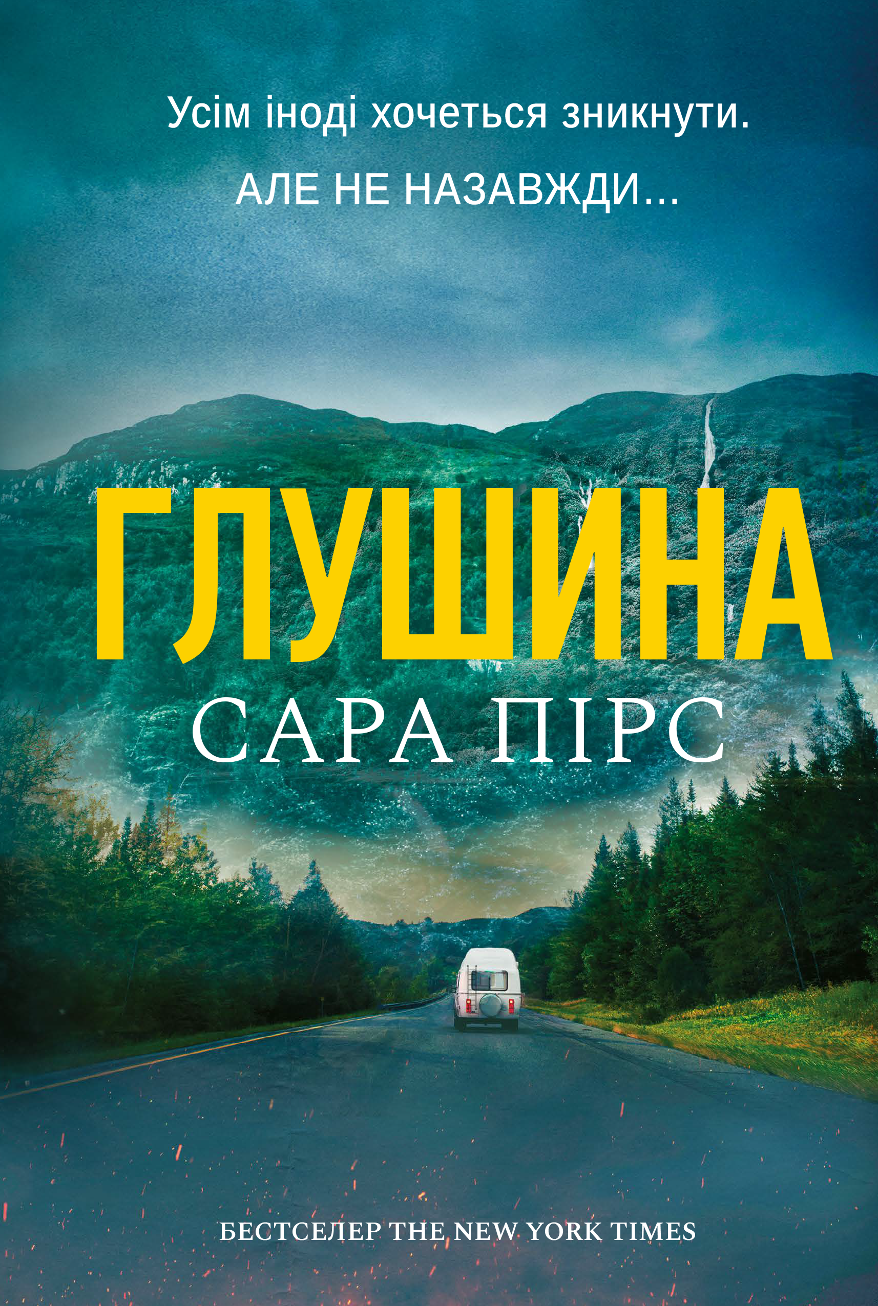 Глушина (Paperback) Глушина (Paperback) - Vivat