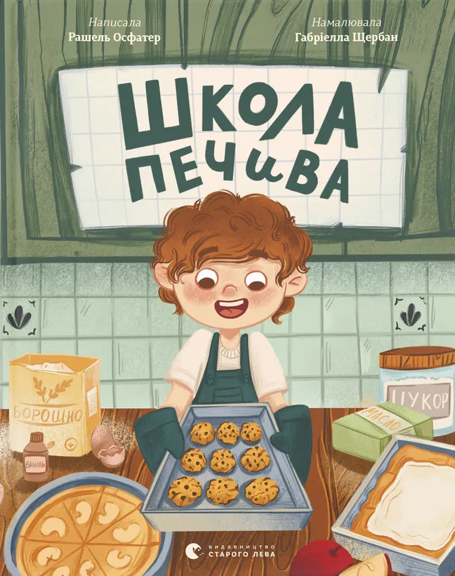 Школа печива Школа печива - Vivat