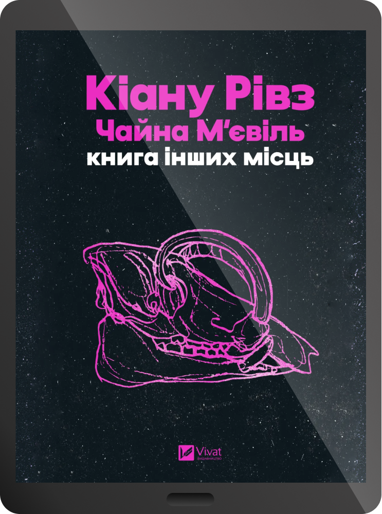 Електронна книга «Книга інших місць» Електронна книга «Книга інших місць» - Vivat