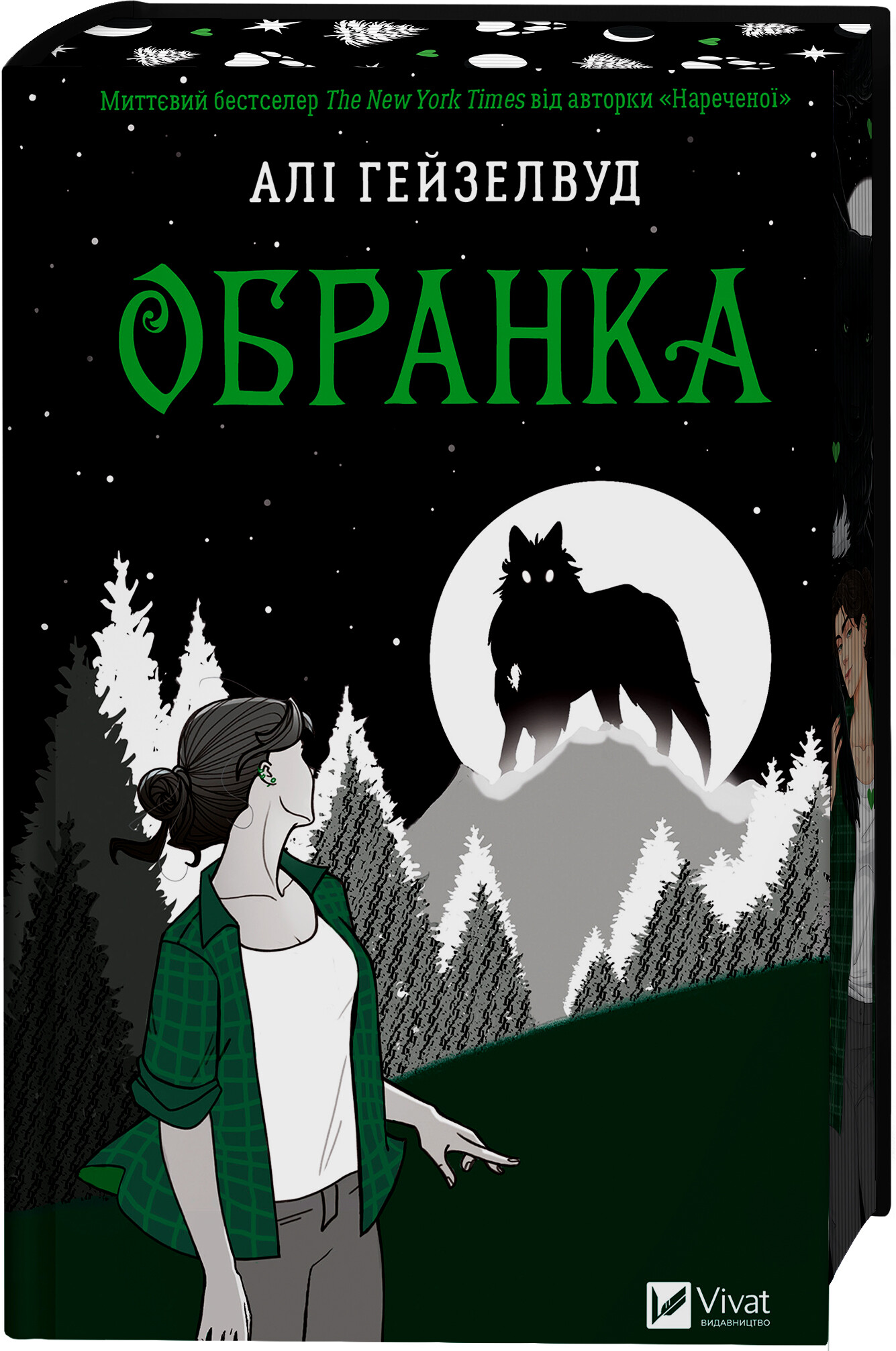 Обранка Обранка - Vivat