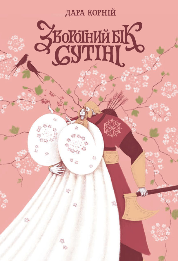 Зворотний бік сутіні Зворотний бік сутіні - Vivat