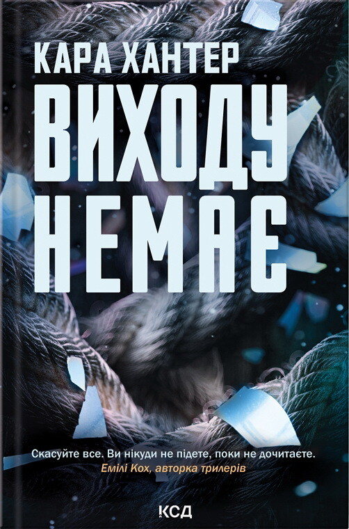 Виходу немає Виходу немає - Vivat