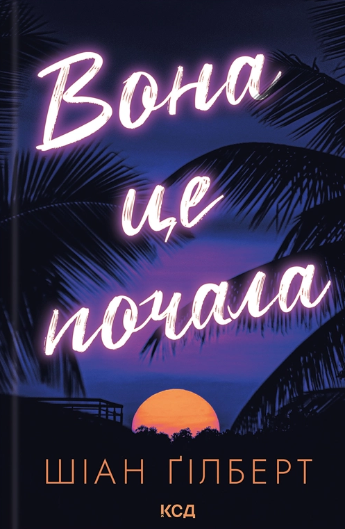 Вона це почала Вона це почала - Vivat