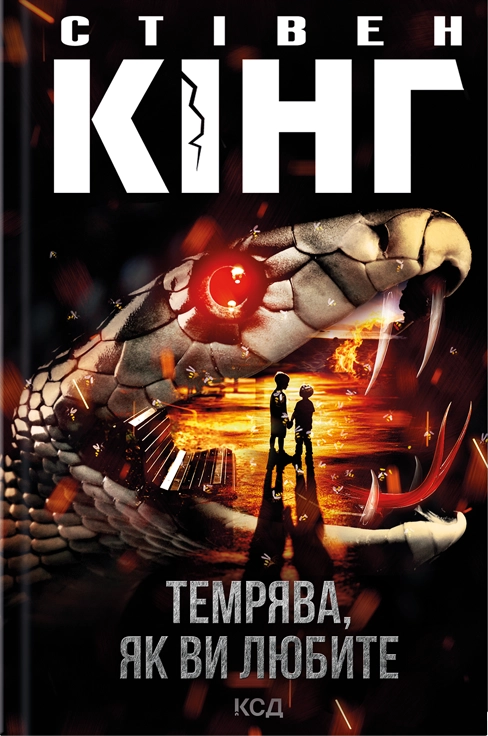 Темрява, як ви любите Темрява, як ви любите - Vivat