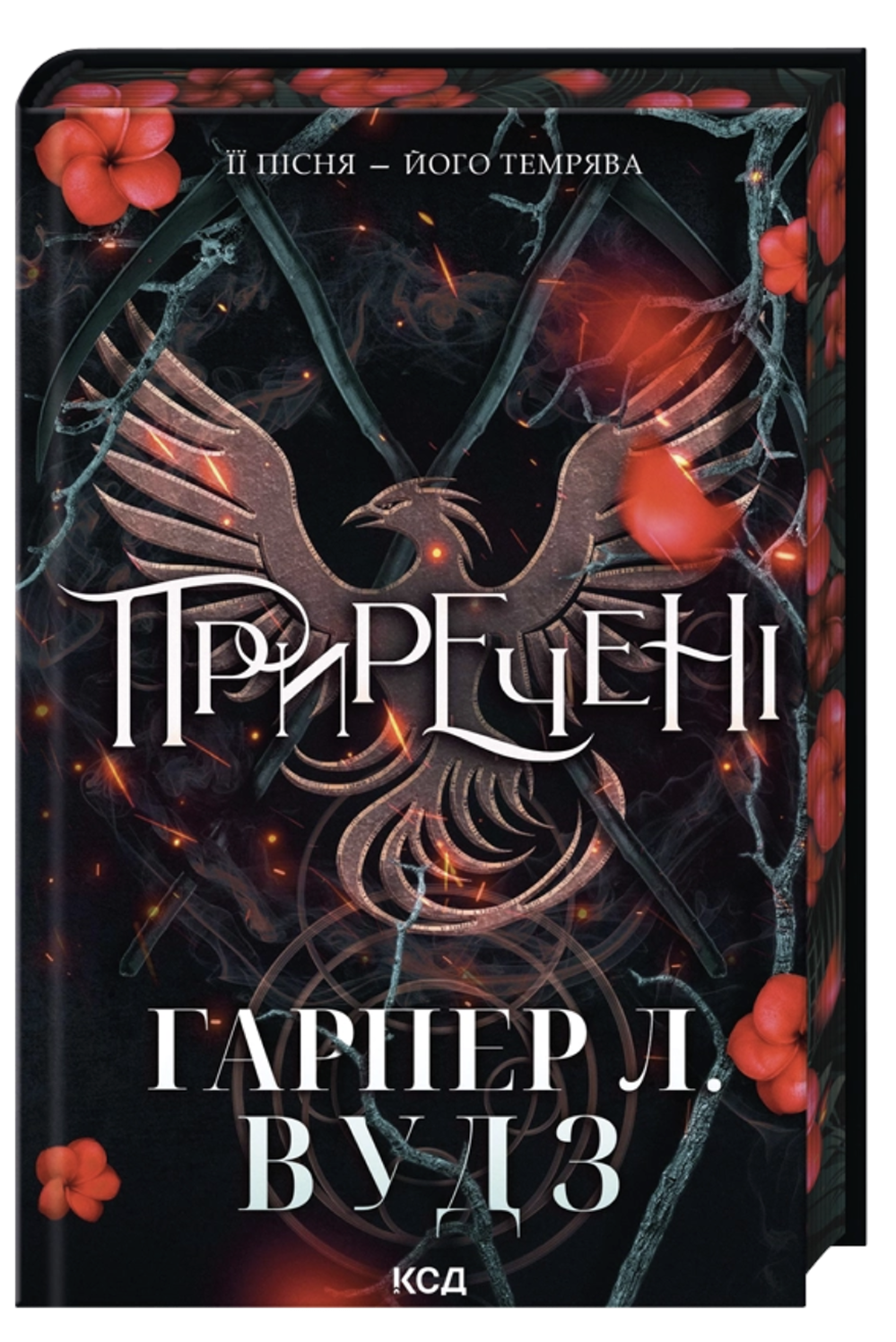 Приречені Приречені - Vivat