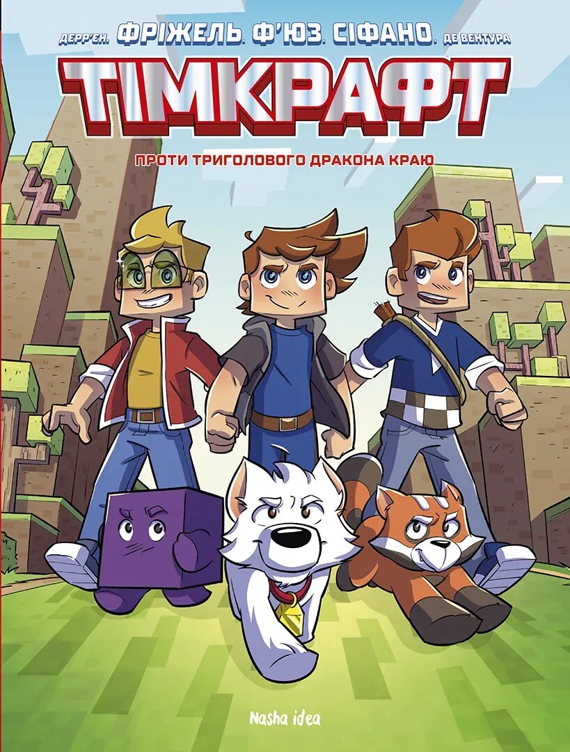 Проти триголового дракона краю Проти триголового дракона краю - Vivat