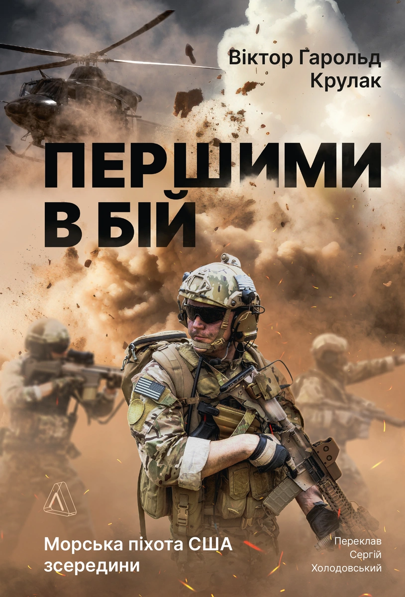 Першими в бій Першими в бій - Vivat