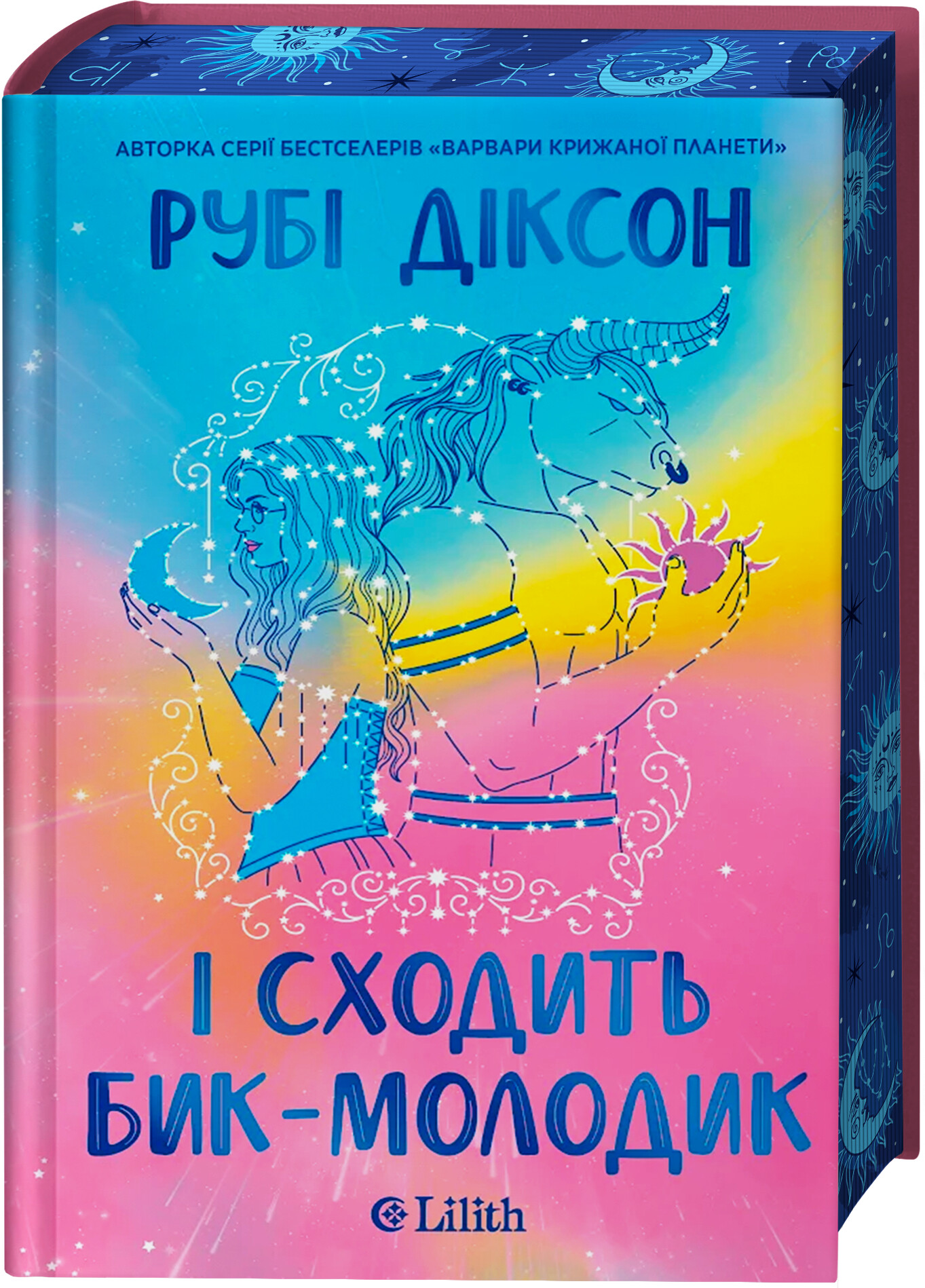 І сходить бик-молодик І сходить бик-молодик - Vivat