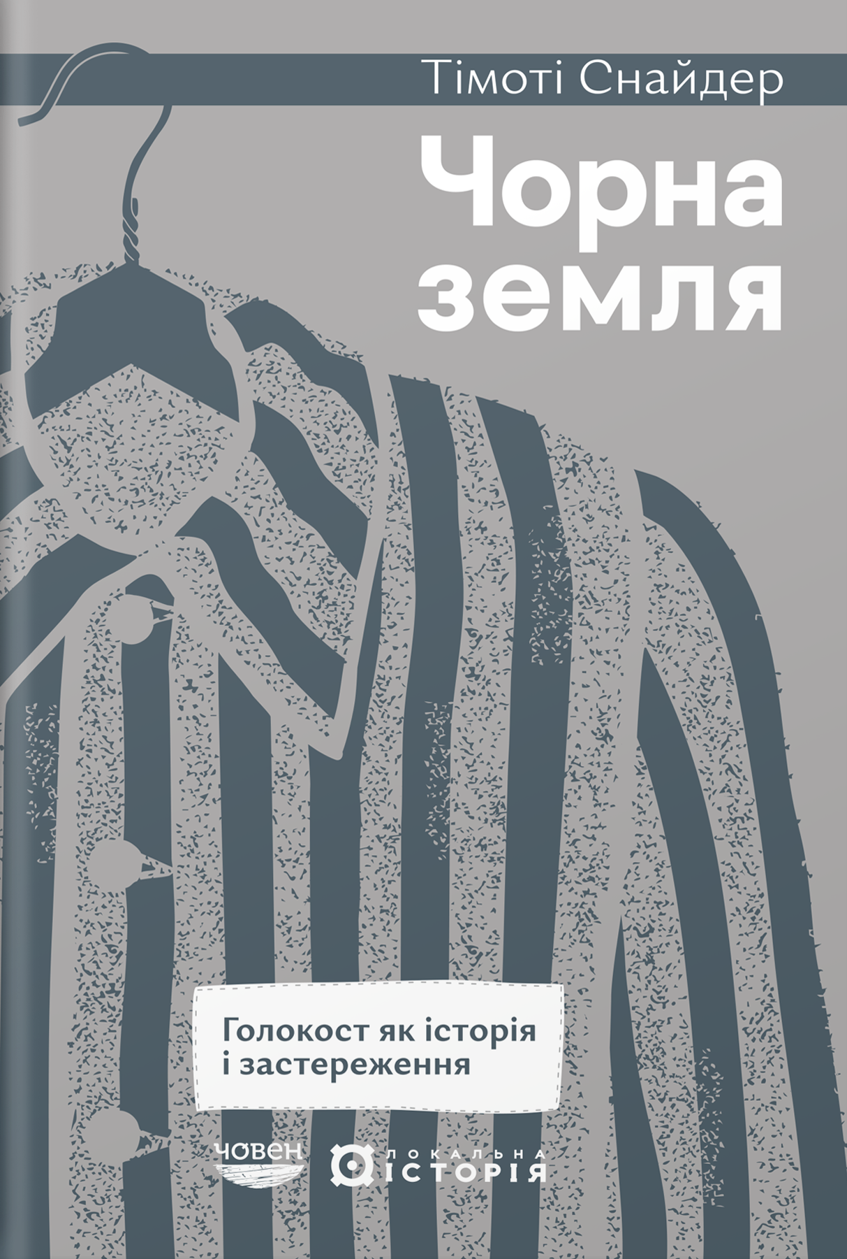 Чорна земля Чорна земля - Vivat