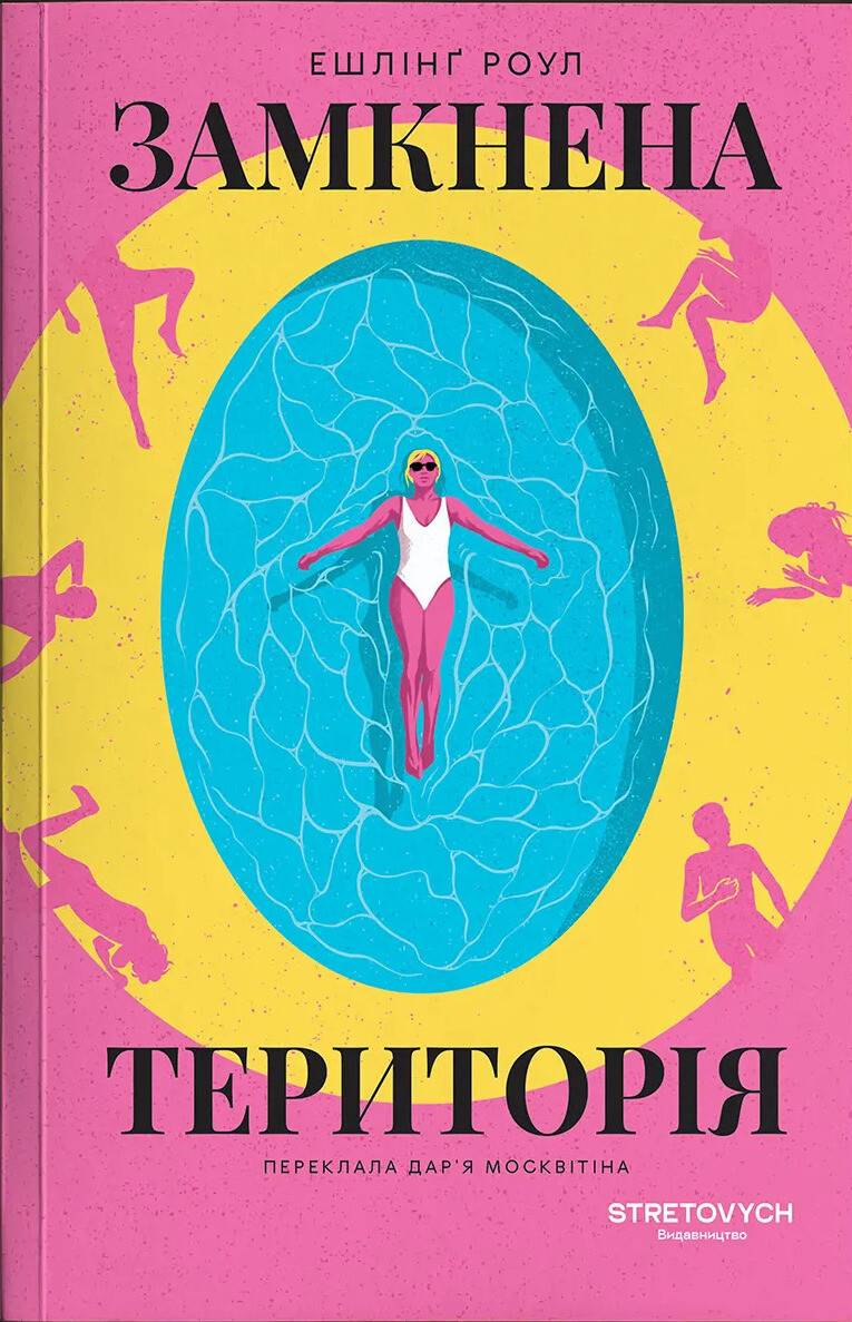 Замкнена територія Замкнена територія - Vivat