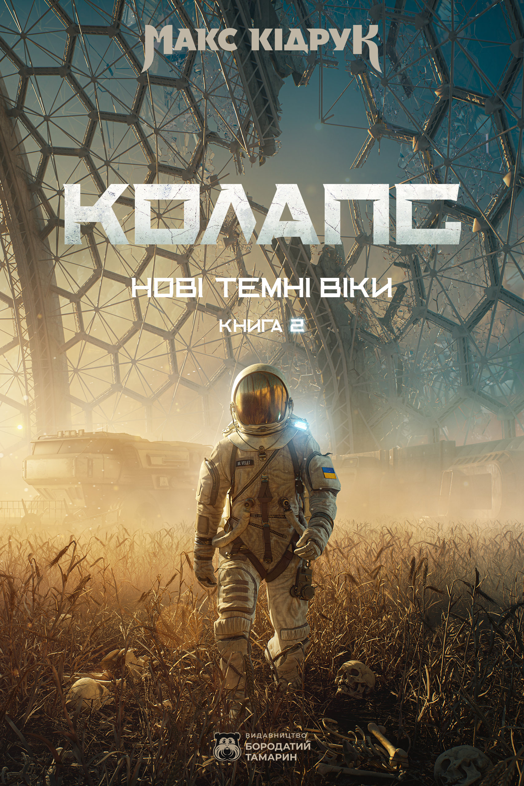 Колапс Колапс - Vivat