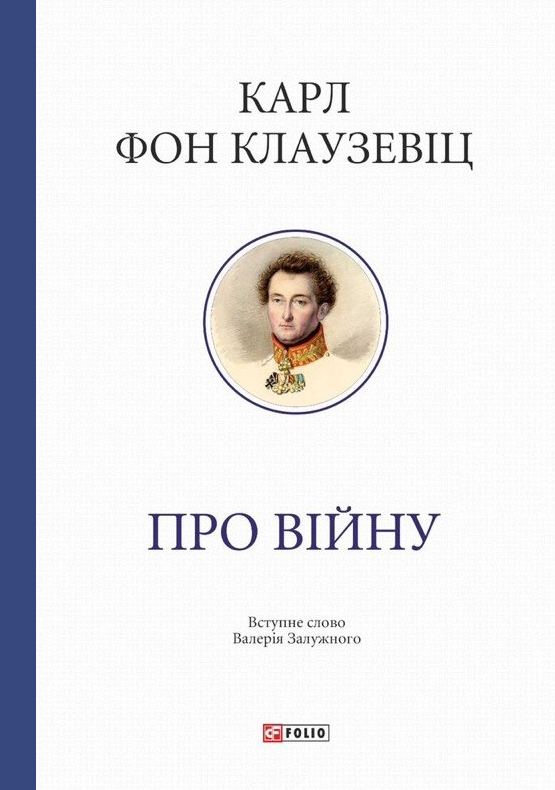 Про війну Про війну - Vivat