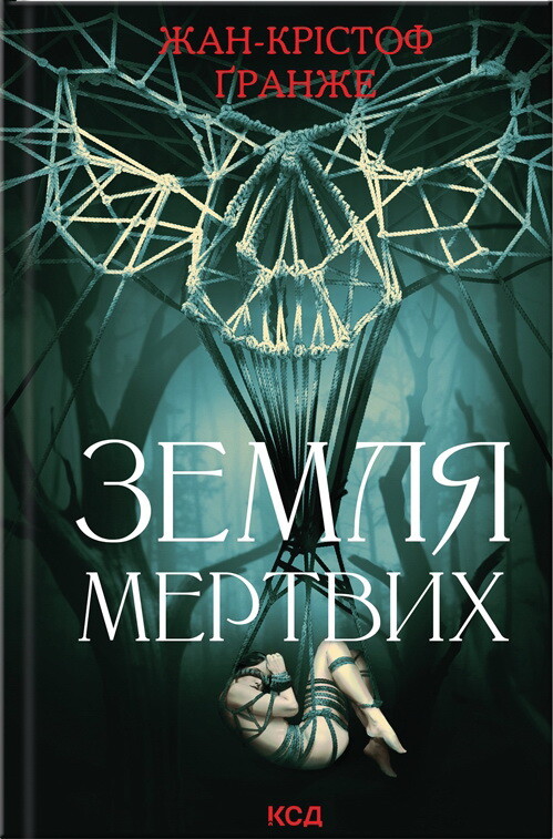 Земля мертвих Земля мертвих - Vivat