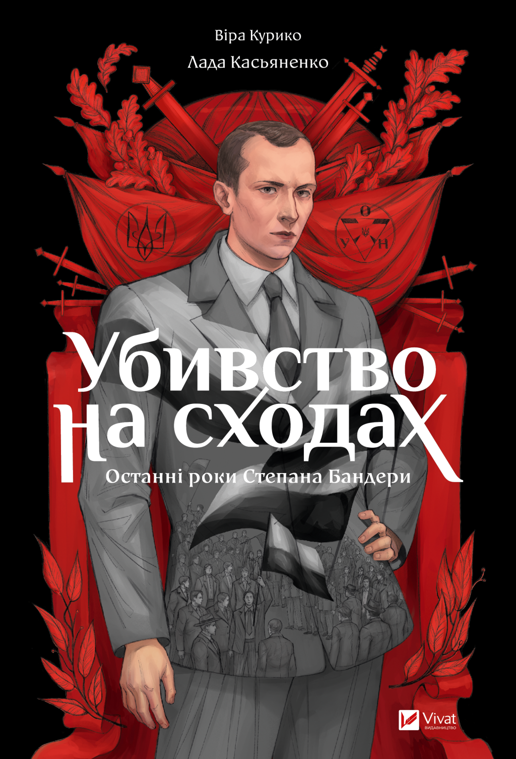 Убивство на сходах Убивство на сходах - Vivat