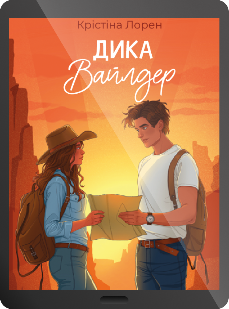 Електронна книга «Дика Вайлдер» Електронна книга «Дика Вайлдер» - Vivat
