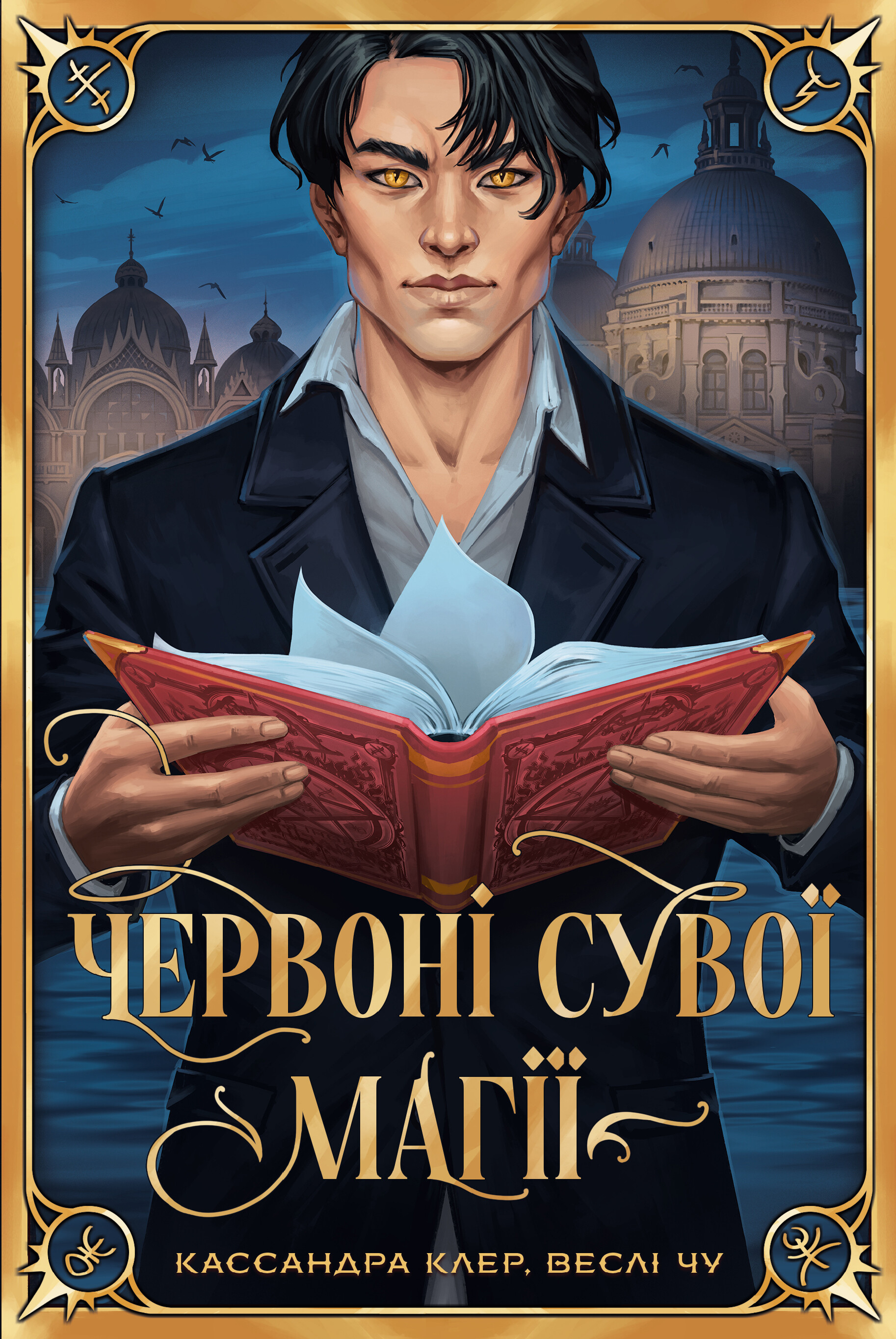 Червоні сувої магії Червоні сувої магії - Vivat