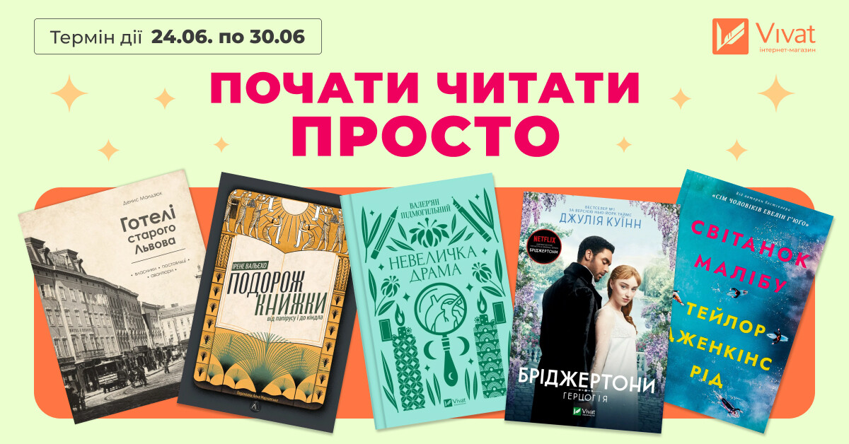 Почати читати просто Почати читати просто - Vivat