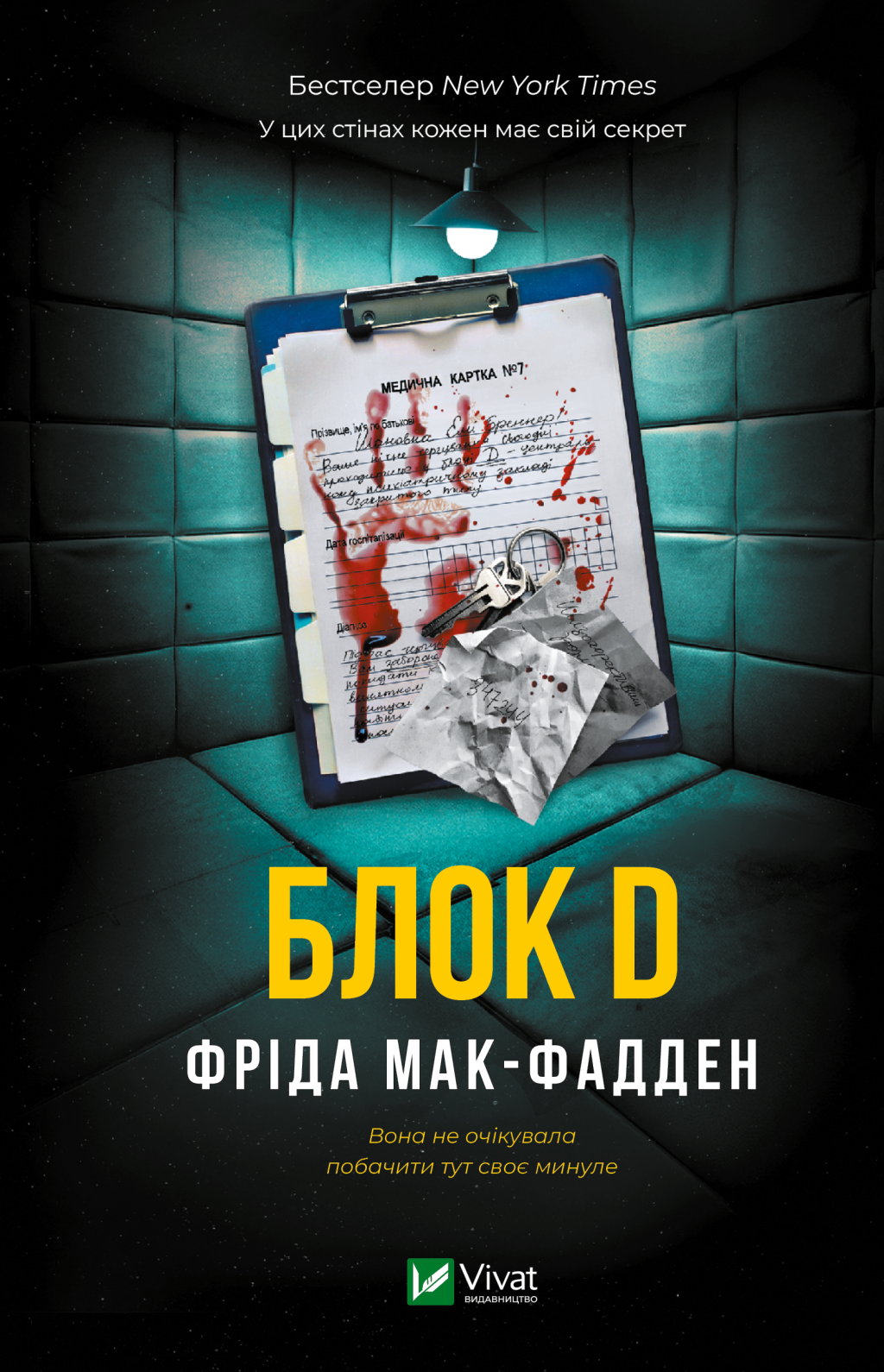 Блок D Блок D - Vivat