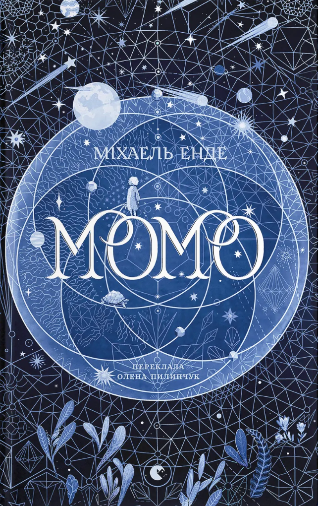 Момо Момо - Vivat
