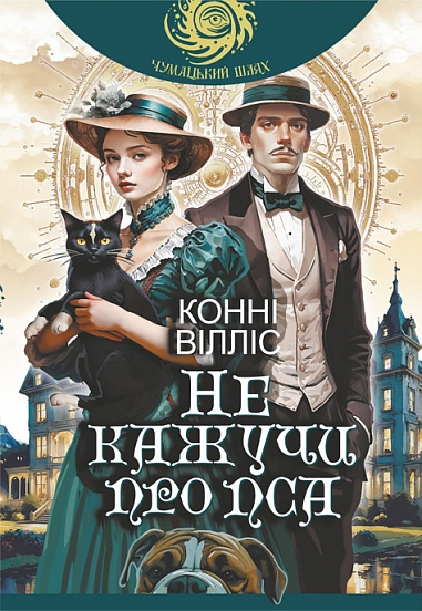 Не кажучи про пса Не кажучи про пса - Vivat