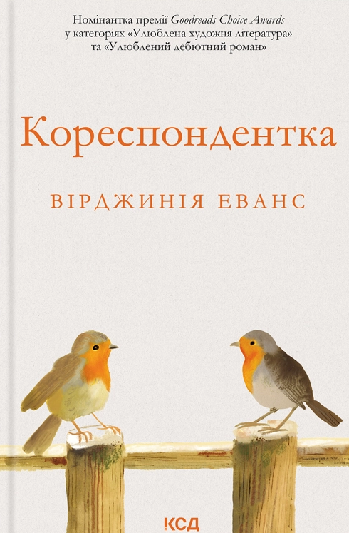 Кореспондентка Кореспондентка - Vivat