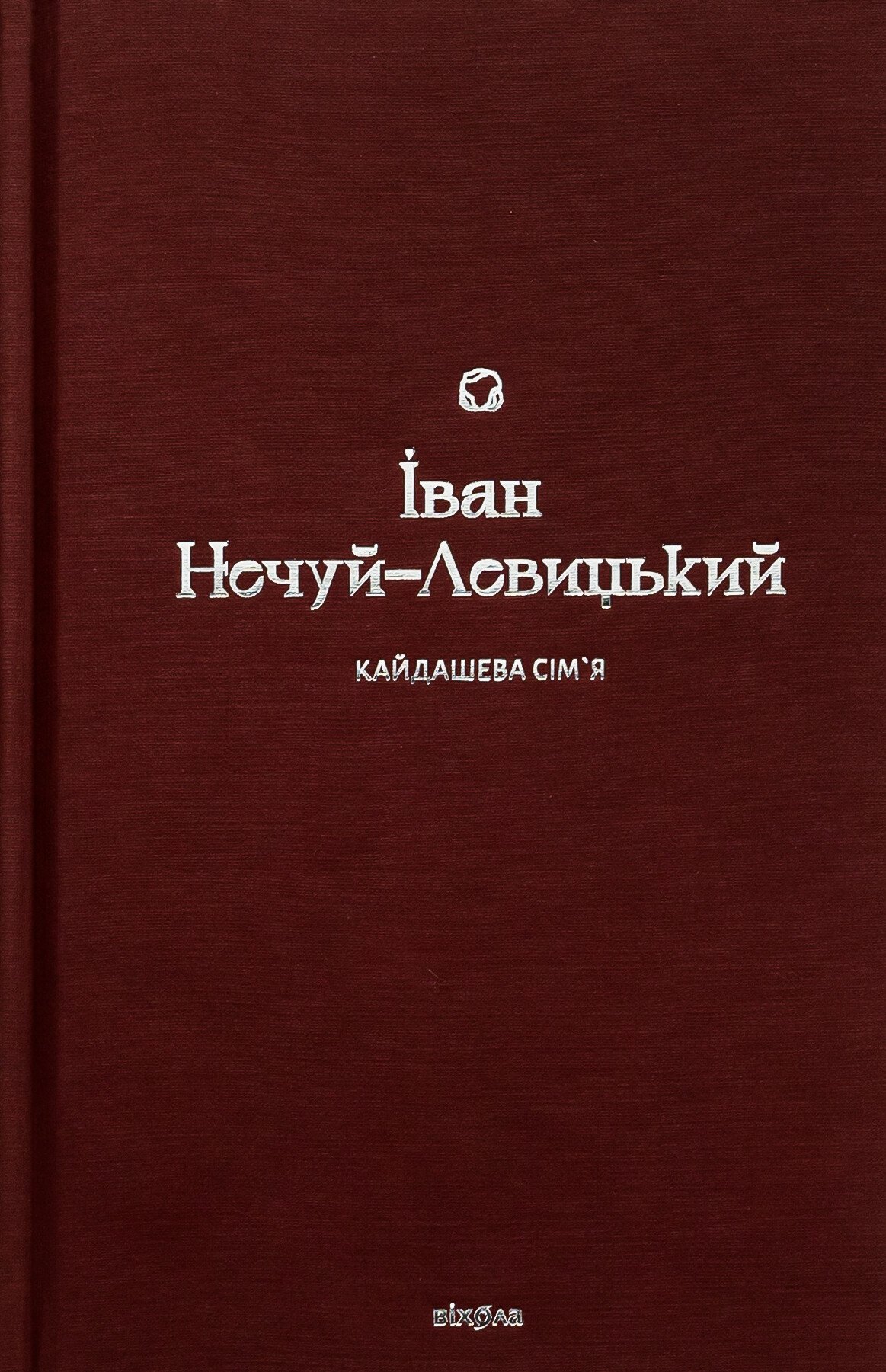 Кайдашева сім’я Кайдашева сім’я - Vivat