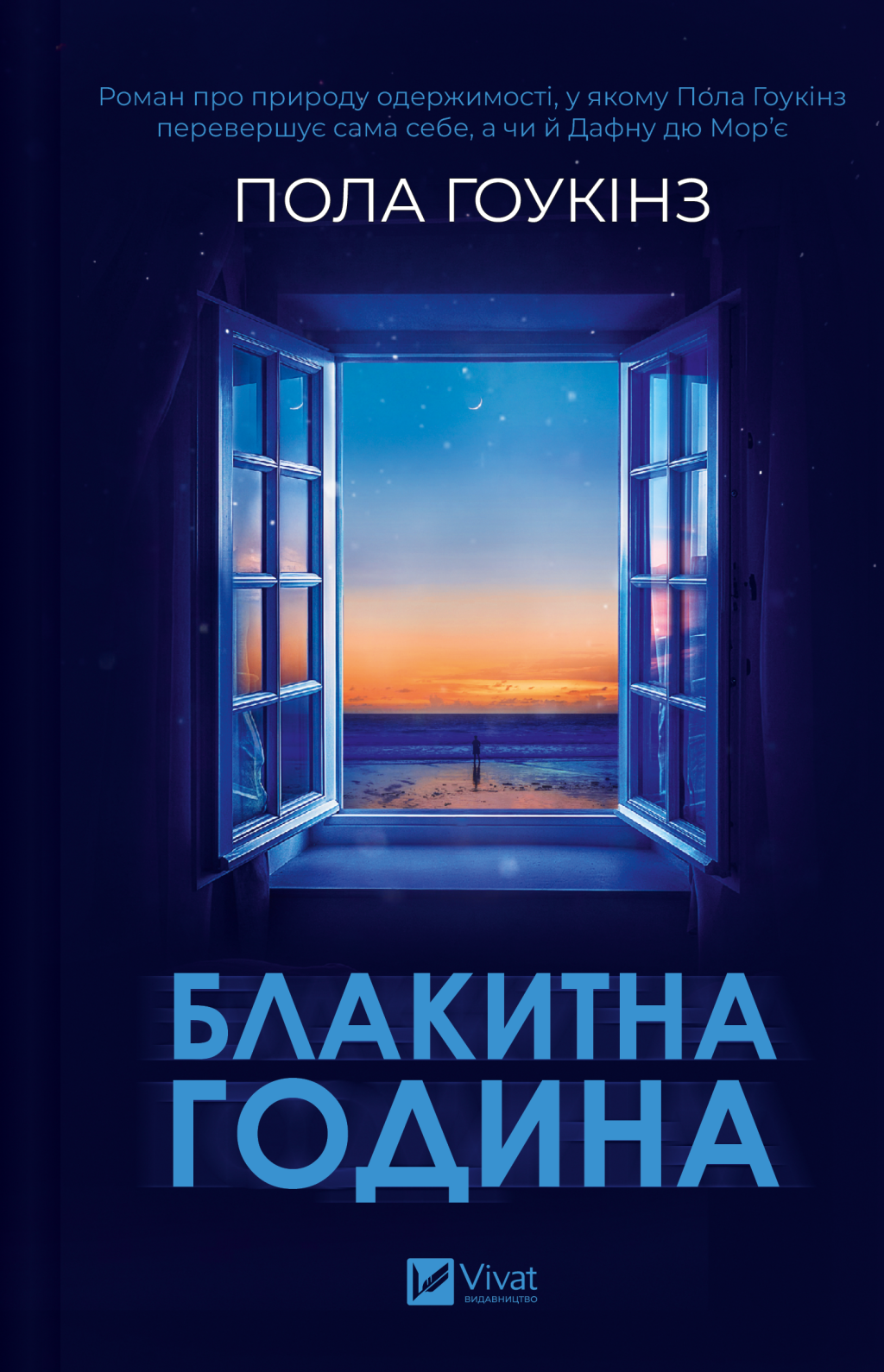 Блакитна година Блакитна година - Vivat
