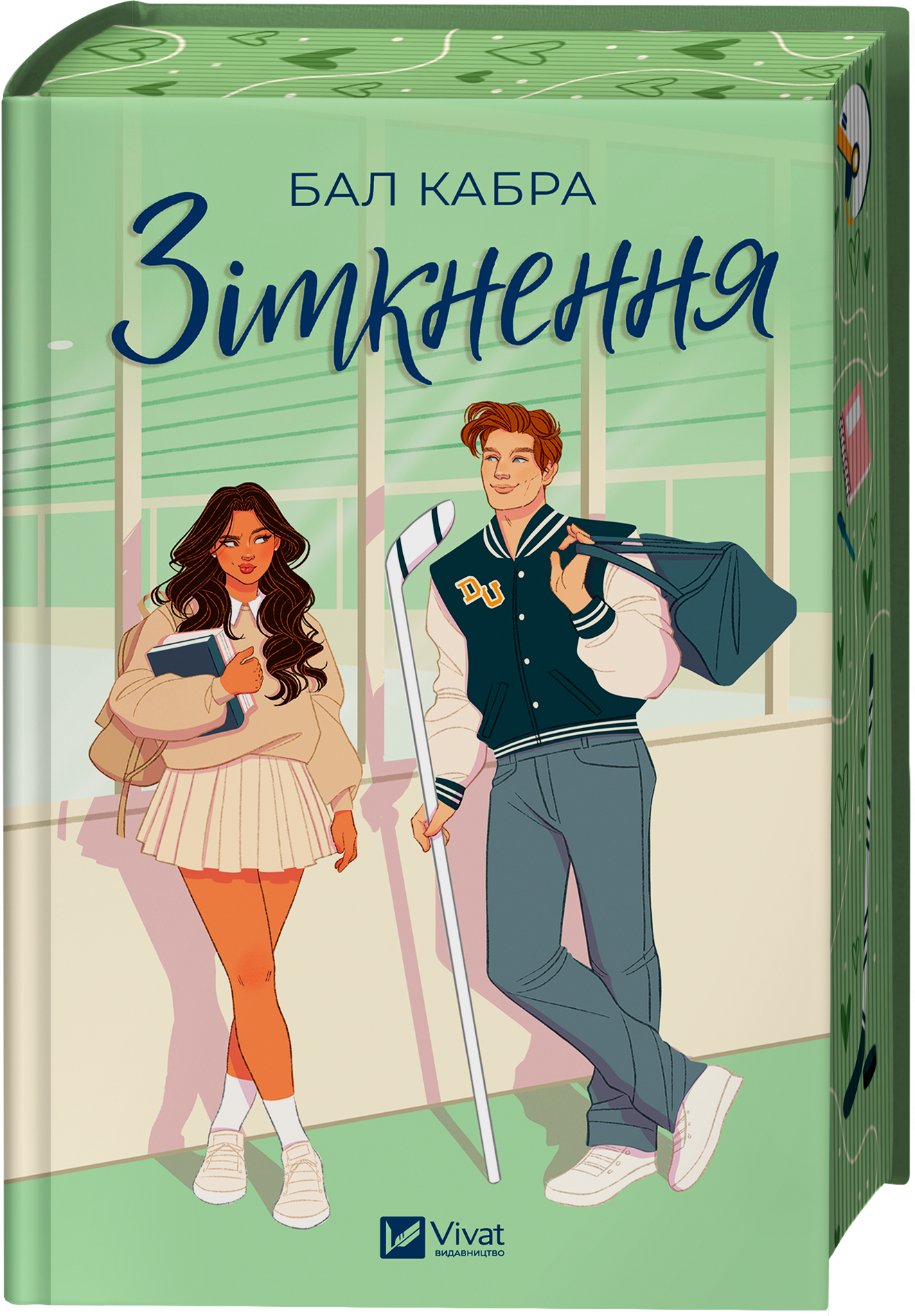 Зіткнення (із ілюстрованим зрізом) Зіткнення (із ілюстрованим зрізом) - Vivat
