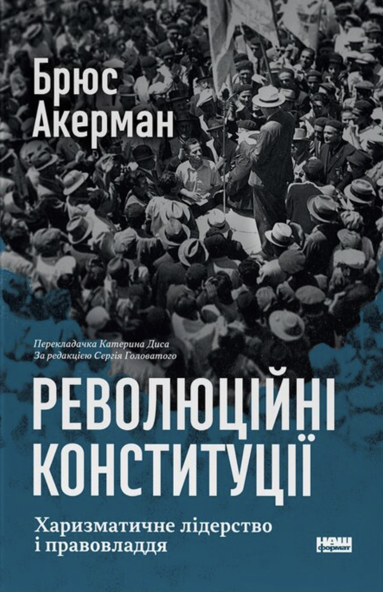 Революційні конституції Революційні конституції - Vivat