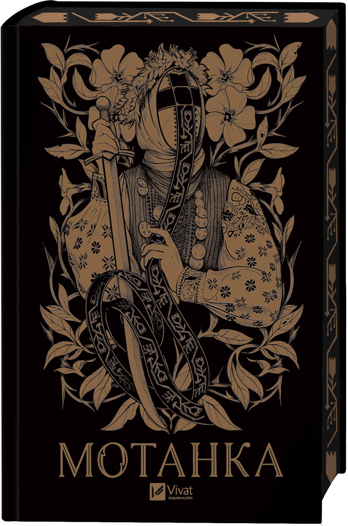 Мотанка (із кольоровим зрізом) Мотанка (із кольоровим зрізом) - Vivat