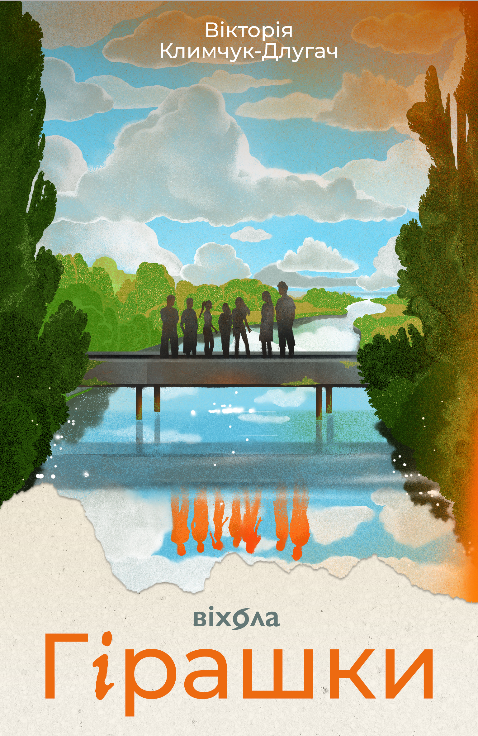 Гірашки Гірашки - Vivat