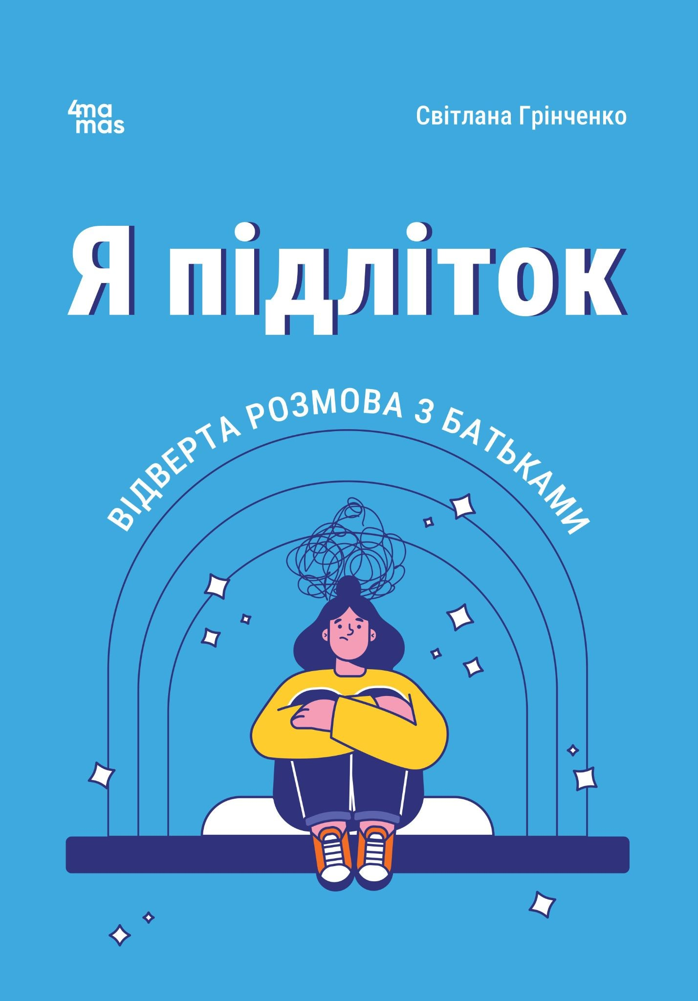 Я підліток. Відверта розмова з батьками Я підліток. Відверта розмова з батьками - Vivat