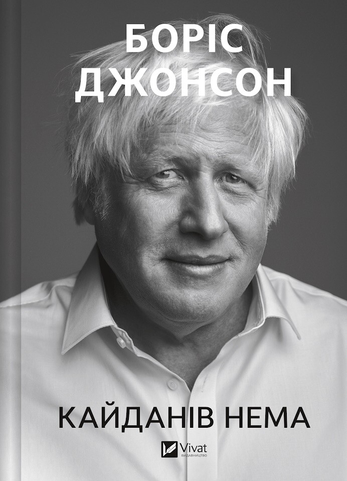 Кайданів нема Кайданів нема - Vivat
