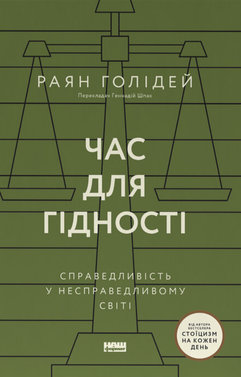 Час для гідності Час для гідності - Vivat